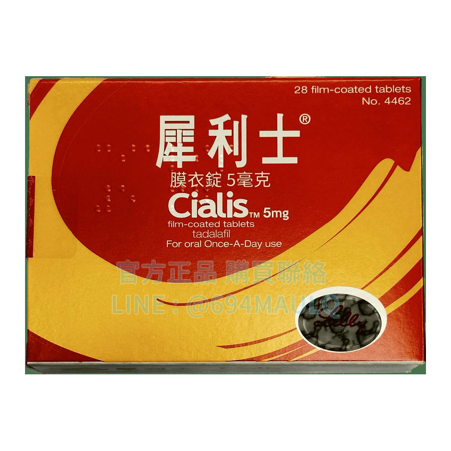 犀利士每日錠 Cialis 5mg 禮來 犀利士5mg Tadalafil (28錠/盒)